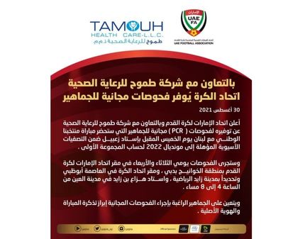 امارات برای حضور تماشاگران، تست کرونا را رایگان کرد