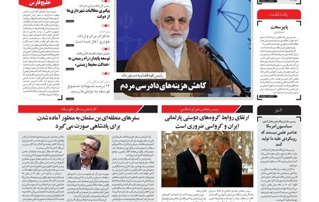 روزنامه مملکت/ ۳۱ خرداد ۱۴۰۱