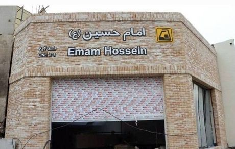 آغاز عملیات حفاری ساخت تونل قطعه دوم خط ۱۰ مترو و افتتاح ورودی سوم ایستگاه امام حسین(ع) در روزهای آینده