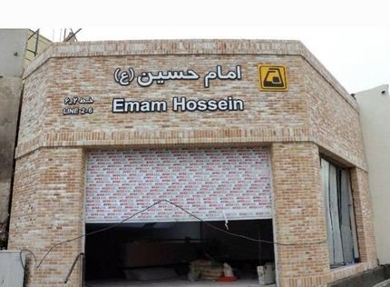 آغاز عملیات حفاری ساخت تونل قطعه دوم خط ۱۰ مترو و افتتاح ورودی سوم ایستگاه امام حسین(ع) در روزهای آینده