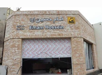 آغاز عملیات حفاری ساخت تونل قطعه دوم خط ۱۰ مترو و افتتاح ورودی سوم ایستگاه امام حسین(ع) در روزهای آینده