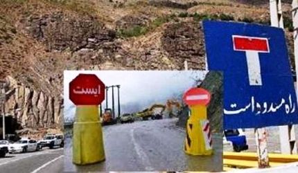 جاده فیروزآباد - جم تا ۱۵ اسفند مسدود است