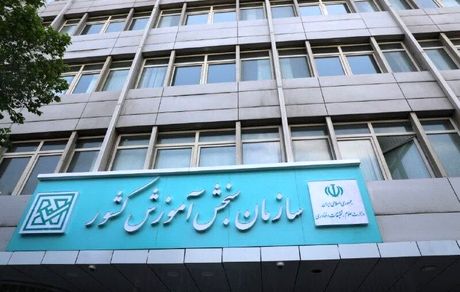 سازمان سنجش: توقف یا تعلیق آزمون آیلتس بطور رسمی اعلام نشده است