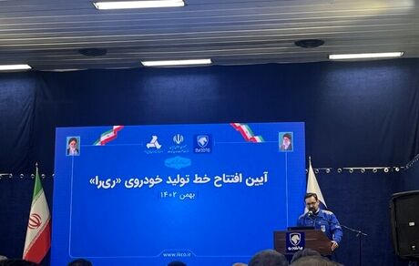 افتتاح خط تولید خودروی ری‌را برقی