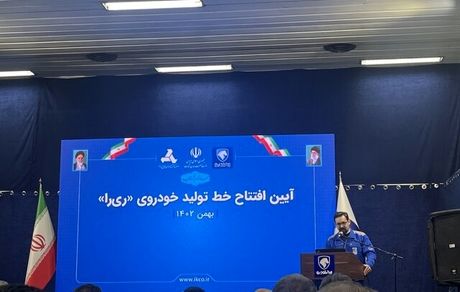 افتتاح خط تولید خودروی ری‌را برقی