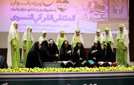 اروند میزبان نخستین تجربه فراملی انس با قرآن بانوان ایران و عراق 