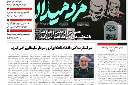 روزنامه مملکت/ 13دی99