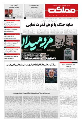 روزنامه مملکت/ 13دی99