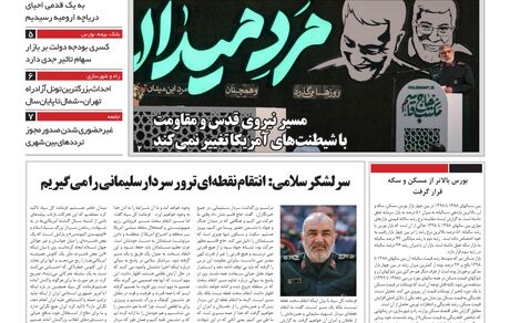 روزنامه مملکت/ 13دی99