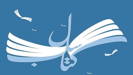 برگزیدگان جایزه کتاب سال جمهوری اسلامی ایران مشخص شدند