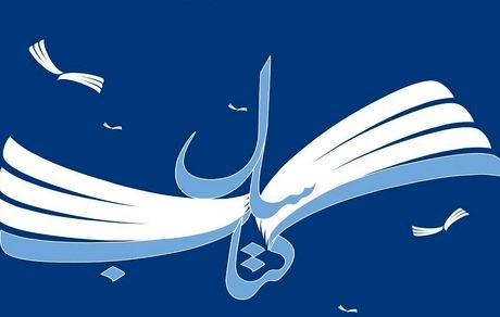 برگزیدگان جایزه کتاب سال جمهوری اسلامی ایران مشخص شدند