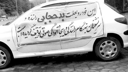 ادعای روزنامه شرق: وزیر کشور با مهر خیلی محرمانه‌ مصوبات عفاف و حجاب را ابلاغ کرده