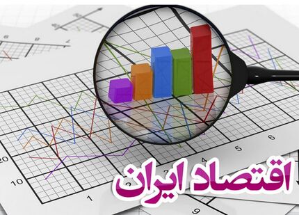 رشد اقتصادی ایران به منفی ۱۰.۱ درصد رسید