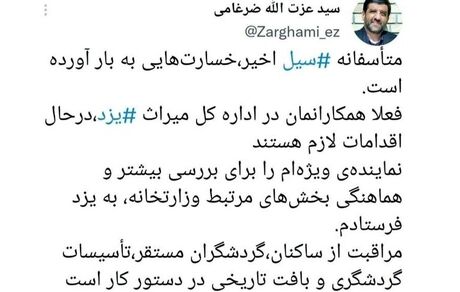 تایید خسارت سیل به بناهای تاریخی یزد
