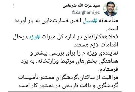 تایید خسارت سیل به بناهای تاریخی یزد