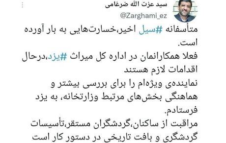 تایید خسارت سیل به بناهای تاریخی یزد