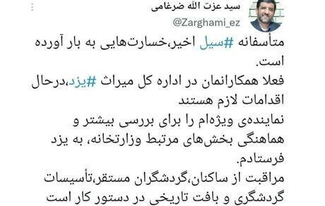 تایید خسارت سیل به بناهای تاریخی یزد