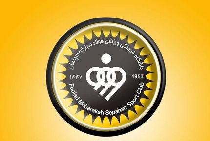 سپاهان به دادگاه عالی ورزش شکایت می‌کند + متن بیانیه