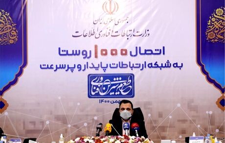 ۸۱ درصد روستاهای کشور به اینترنت پرسرعت متصل شدند