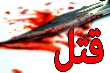 یک مرد افغانستانی در تهران به قتل رسید / قاتل برادرش بود