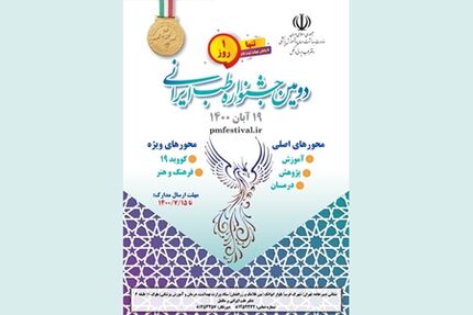 امروز آخرین فرصت ثبت نام در دومین جشنواره طب ایرانی