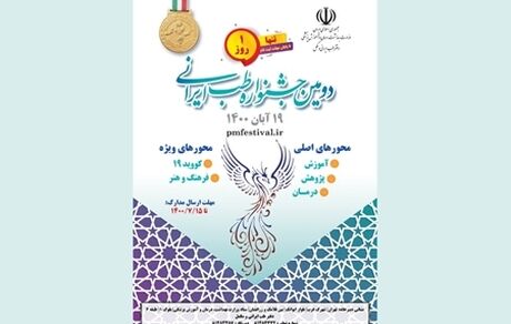 امروز آخرین فرصت ثبت نام در دومین جشنواره طب ایرانی