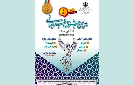 امروز آخرین فرصت ثبت نام در دومین جشنواره طب ایرانی