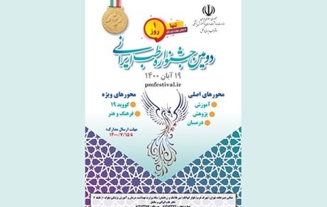 امروز آخرین فرصت ثبت نام در دومین جشنواره طب ایرانی