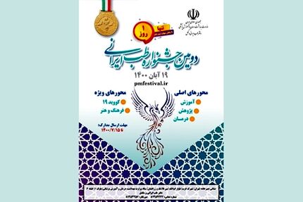 امروز آخرین فرصت ثبت نام در دومین جشنواره طب ایرانی