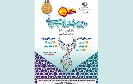 امروز آخرین فرصت ثبت نام در دومین جشنواره طب ایرانی