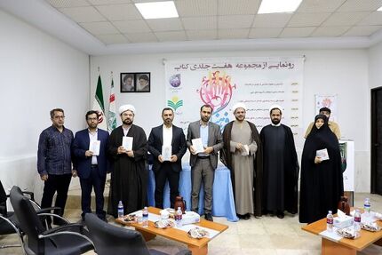 مجموعه کتاب هفت جلدی امداد فرهنگی رونمایی شد