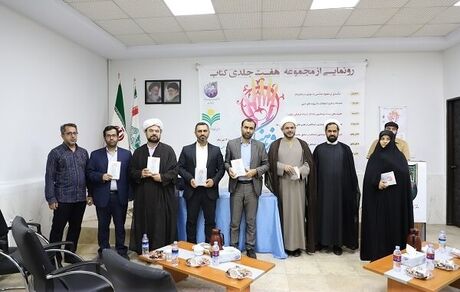 مجموعه کتاب هفت جلدی امداد فرهنگی رونمایی شد