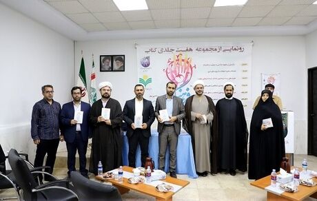 مجموعه کتاب هفت جلدی امداد فرهنگی رونمایی شد