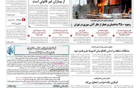 روزنامه مملکت/ ۶ دی ۱۴۰۰