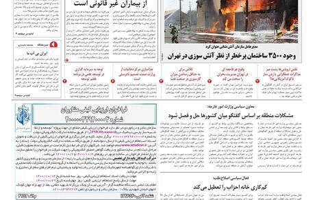 روزنامه مملکت/ ۶ دی ۱۴۰۰