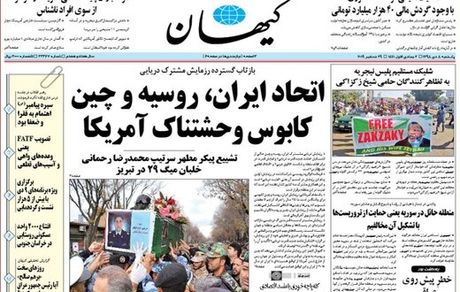 کیهان: کله‌پاچه‌خوری با مفسد اقتصادی و اشک تمساح برای زندگی مردم!