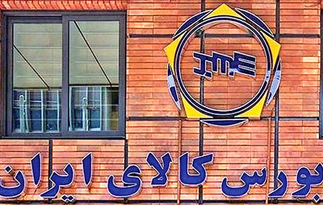 افزایش ۱۳.۳ درصدی حجم معاملات بورس کالا در اسفند ۱۴۰۱