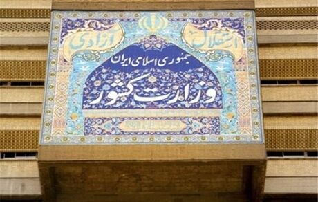 
توضیحات وزارت کشور درباره بازداشت اعضای جمعیت امام علی(ع)
