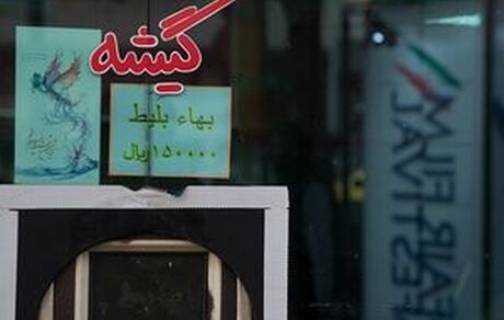 بلیت سینما تا قبل از افطار نیم‌بها شد