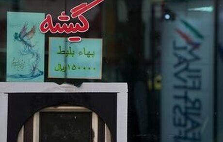 بلیت سینما تا قبل از افطار نیم‌بها شد