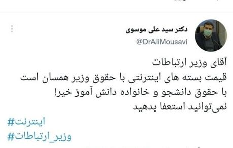 نماینده مجلس: تعرفه بسته‌های جدید اینترنت مناسب حقوق وزیر است