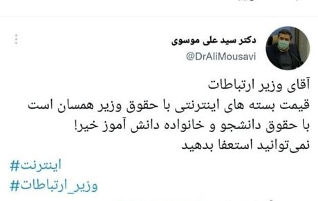 نماینده مجلس: تعرفه بسته‌های جدید اینترنت مناسب حقوق وزیر است