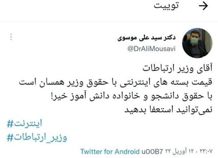 نماینده مجلس: تعرفه بسته‌های جدید اینترنت مناسب حقوق وزیر است