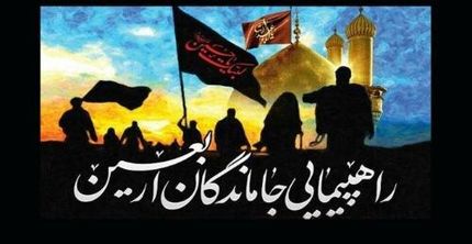 اعلام مسیرهای راهپیمایی جاماندگان اربعین حسینی در تهران و سراسر کشور