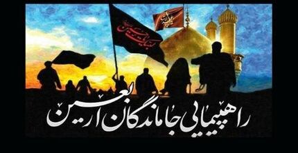 اعلام مسیرهای راهپیمایی جاماندگان اربعین حسینی در تهران و سراسر کشور