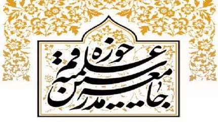 اعلام لیست کاندیداهای جامعه مدرسین حوزه علمیه قم در انتخابات مجلس خبرگان رهبری