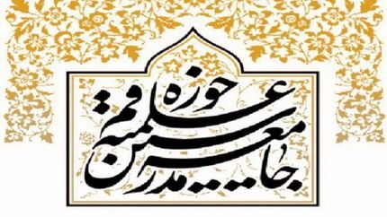 اعلام لیست کاندیداهای جامعه مدرسین حوزه علمیه قم در انتخابات مجلس خبرگان رهبری