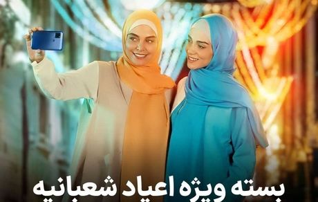 بسته ترکیبی ویژه "نیمه شعبان" با ۵۰درصد تخفیف