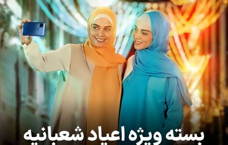 بسته ترکیبی ویژه "نیمه شعبان" با ۵۰درصد تخفیف