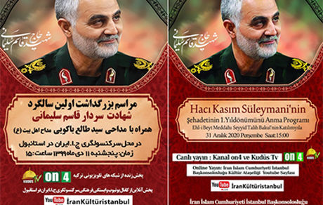 استانبول میزبان نخستین سالگرد شهادت سردار سلیمانی